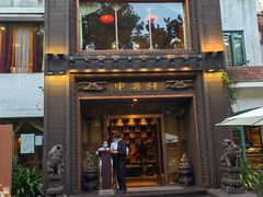 门面-申粤轩酒楼·三十年粤菜经典(丁香花园店)
