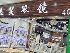 -三叶眼镜城批发市场(上海火车站店)