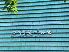 -四川宋瓷博物馆