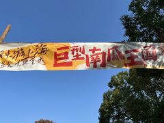 -上海月湖雕塑公园