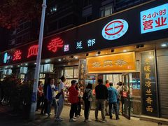 -老四季(总店)