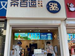 门面-茶百道(惠新东街店)