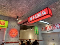 -四小区火锅·巷子里的重庆火锅(花照壁店)