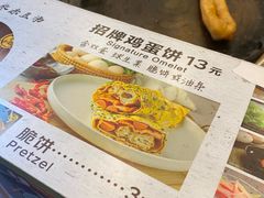 -卞姐蛋饼(陕西南路店)