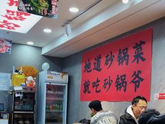 -砂锅爷·老成都砂锅菜(昌平店)