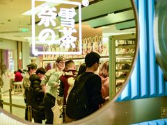 -奈雪的茶(亨特国际广场店)