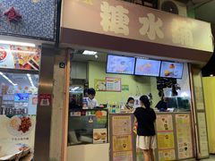 -特式糖水铺甜品