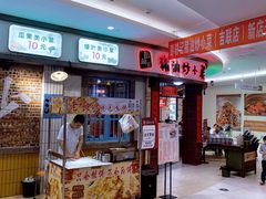 -彭耕记猪油炒小菜(吉联mall店)