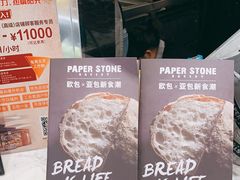 -PAPER STONE BAKERY(天环店)