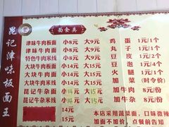 菜单-鹍记特色牛杂面