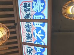 -天门佬鳝鱼馆(小南湖店)