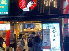 -茶颜悦色(嘉顿新天地店)