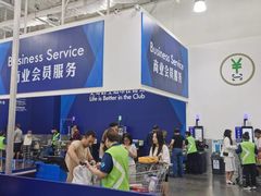 -山姆会员商店(亦庄创意生活广场店)