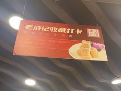 -老浒记烤鸭-北京菜(琉璃厂店)