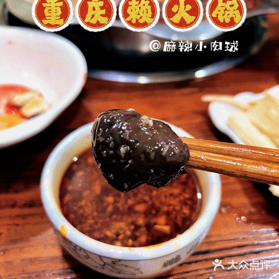 重庆赖火锅(城东路店)