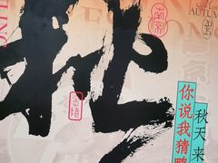 -南京大牌档(之心城店)