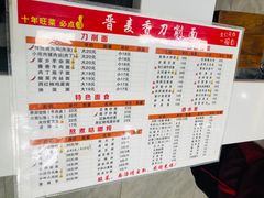 -晋麦香刀削面(光彩路店)
