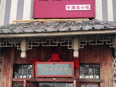 门面-海坛特色小吃·只做平潭特色菜(平潭店)