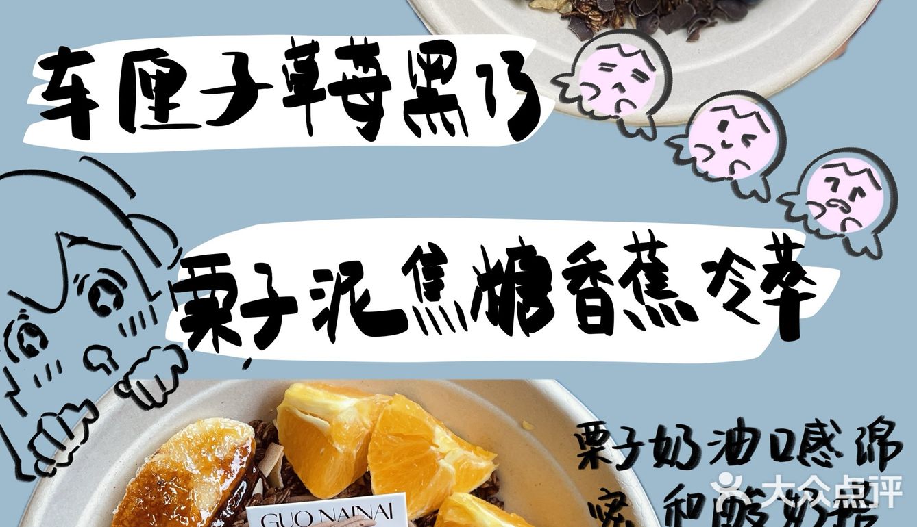 😋跟鱼一起去吃酸奶碗吧～在成都