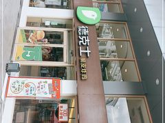 -德克士(步行街店)