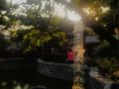 -李叔同故居纪念馆