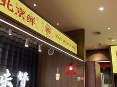 -侃爷南门铜锅涮肉