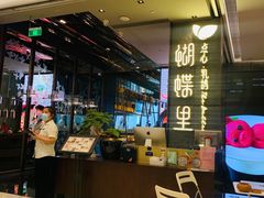 -蝴蝶里·粤菜·点心(滨江龙湖店)