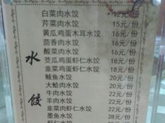 -添福来墨鱼饺子 · 海鲜东北菜(大连星海·黄浦路店)