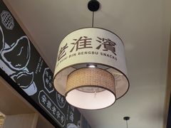-老淮滨-蚌埠非遗小吃(淮河路店)
