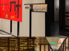 -淮香国色·淮扬菜(正大中心店)