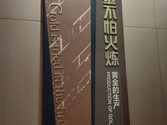 -烟台自然博物馆