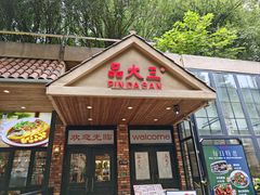-品大三·经典淮扬菜(大行宫店)