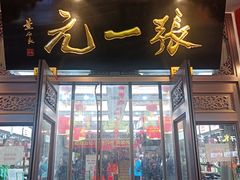 -张一元(总店)