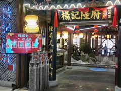 门面-杨记隆府(时代天街店)