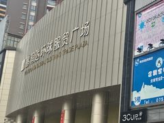 -鹏润达环球服贸广场