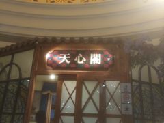 -老长沙湘菜馆(凤凰路店)