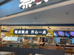 -蔡澜点心·粤菜(西单大悦城店)