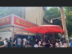 -逍遥镇刘相五胡辣汤豆沫馆(康复中街店)