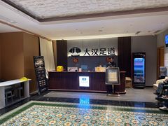 -大汉足道·影院式足疗按摩SPA(友谊广场店)