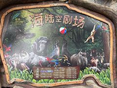 -长鹿旅游休博园