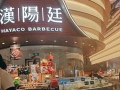 -汉阳廷自助烤肉·火锅(万丰海岸城店)