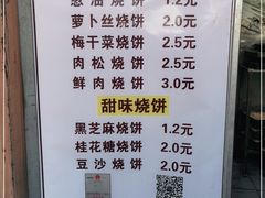 -朱记小郑酥烧饼(建康路店)