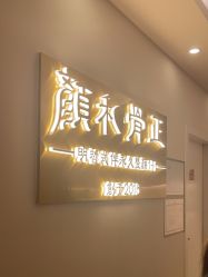-颜和骨正·明哲式骨相美学整骨