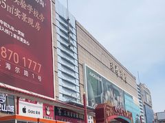 -利群商厦(台东店)