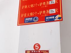 -河间正宗驴肉火烧(听海居店)