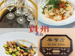 -贵州大厦贵州厅(樱花园西街店)