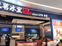 -克茗冰室(光明N次方公园店)