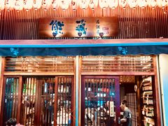 门面-熊藏居酒屋(kkone店)