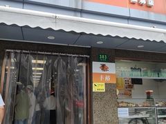 -丰裕(田林店)