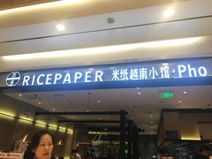 门面-米纸越南小馆(砂之船店)